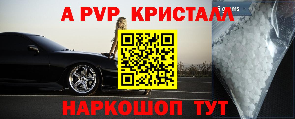 A PVP СК  APVP  Елец  A-PVP кристаллы  Вход с VPN 