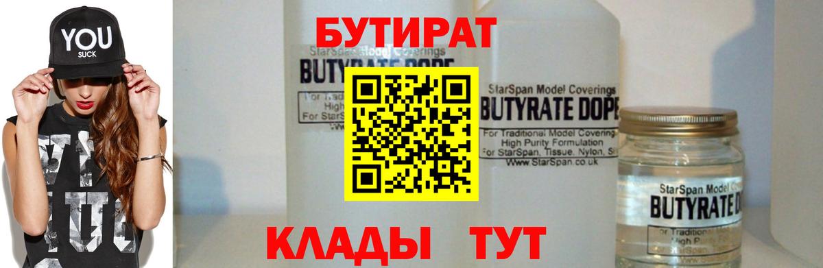 Елец  БУТИРАТ Butirat  Бутират  Вход с VPN 