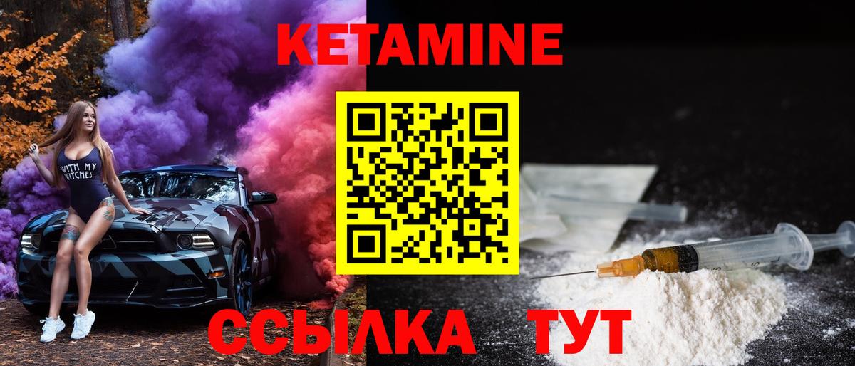 КЕТАМИН VHQ Елец