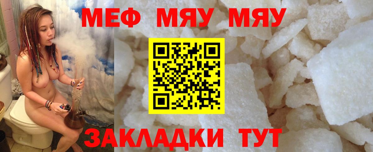Меф мяу мяу кристаллы Елец
