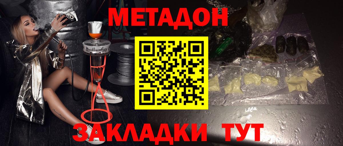 Метадон кристалл Елец